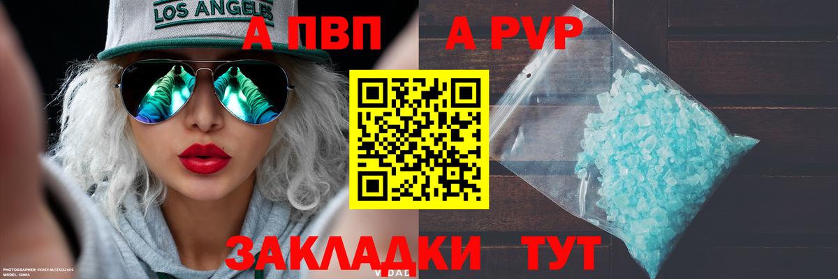 Джанкой  А ПВП кристаллы  A-PVP Соль  Вход с VPN 