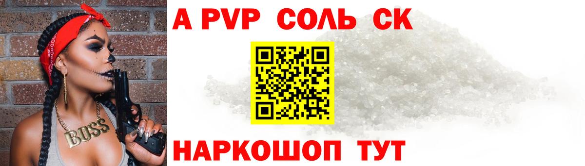 А ПВП крисы CK Джанкой