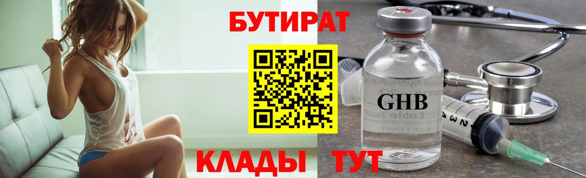 БУТИРАТ бутик  Вход с VPN  БУТИРАТ  Джанкой 