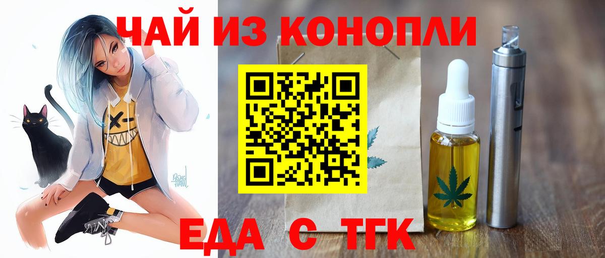 Еда ТГК марихуана  Вход с VPN  Джанкой 