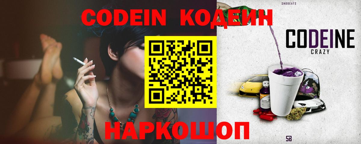 Codein Purple Drank Джанкой