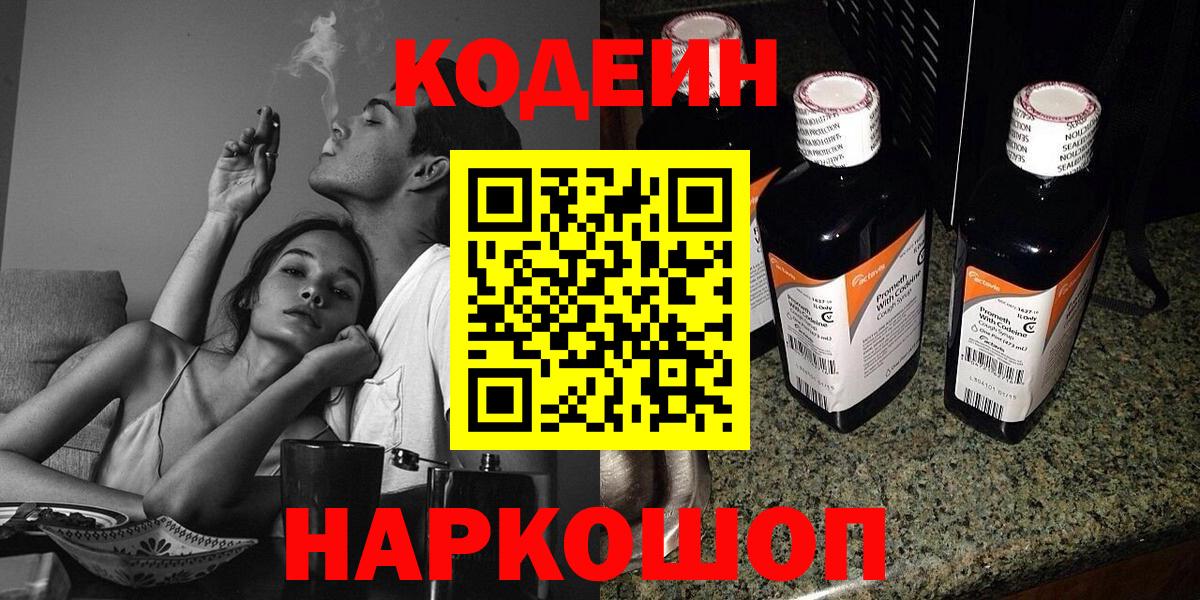 Джанкой  Кодеин напиток Lean (лин)  Вход с VPN 