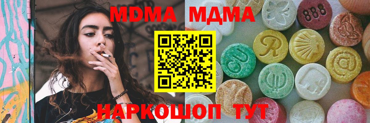 MDMA молли Джанкой