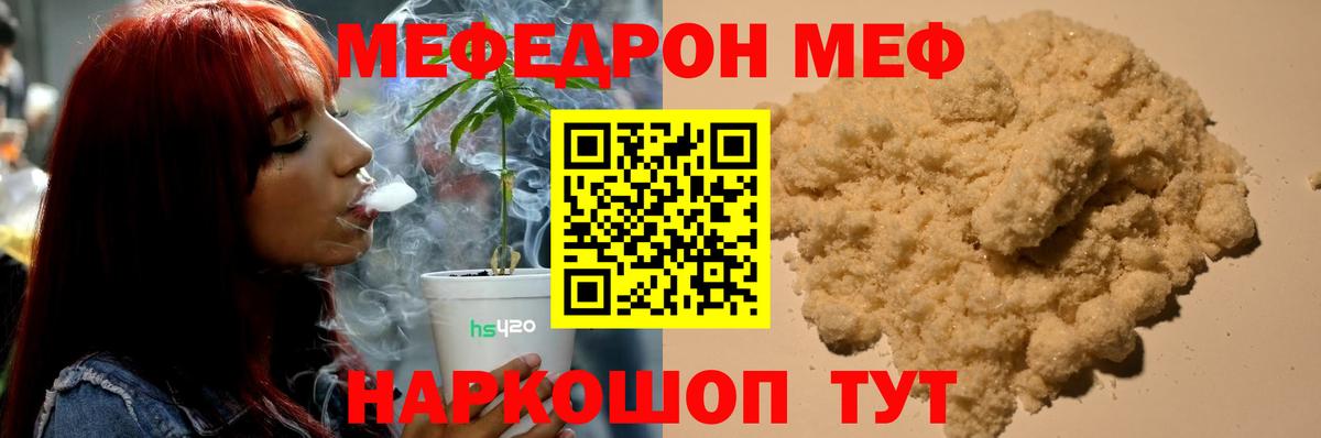 Мефедрон Джанкой