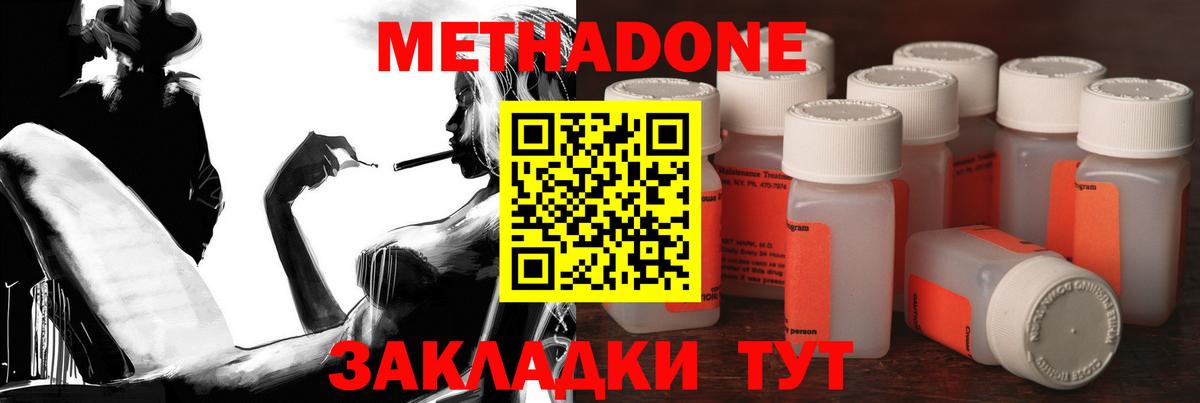 МЕТАДОН methadone Джанкой